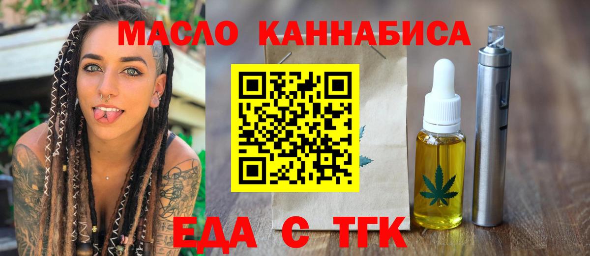 Еда ТГК марихуана  Вход с VPN  Мичуринск 