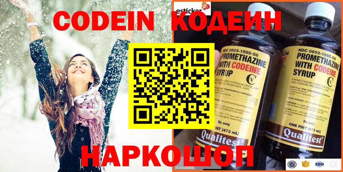 Кодеин Purple Drank Мичуринск