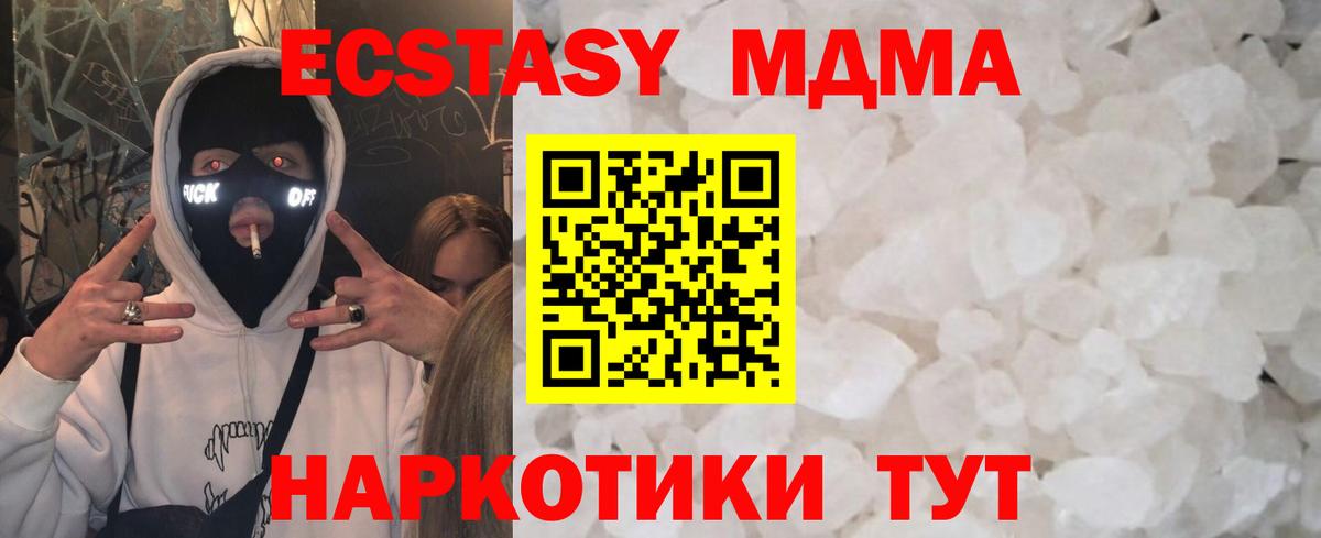 MDMA кристаллы Мичуринск
