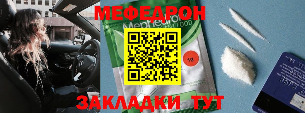 Меф  Мичуринск