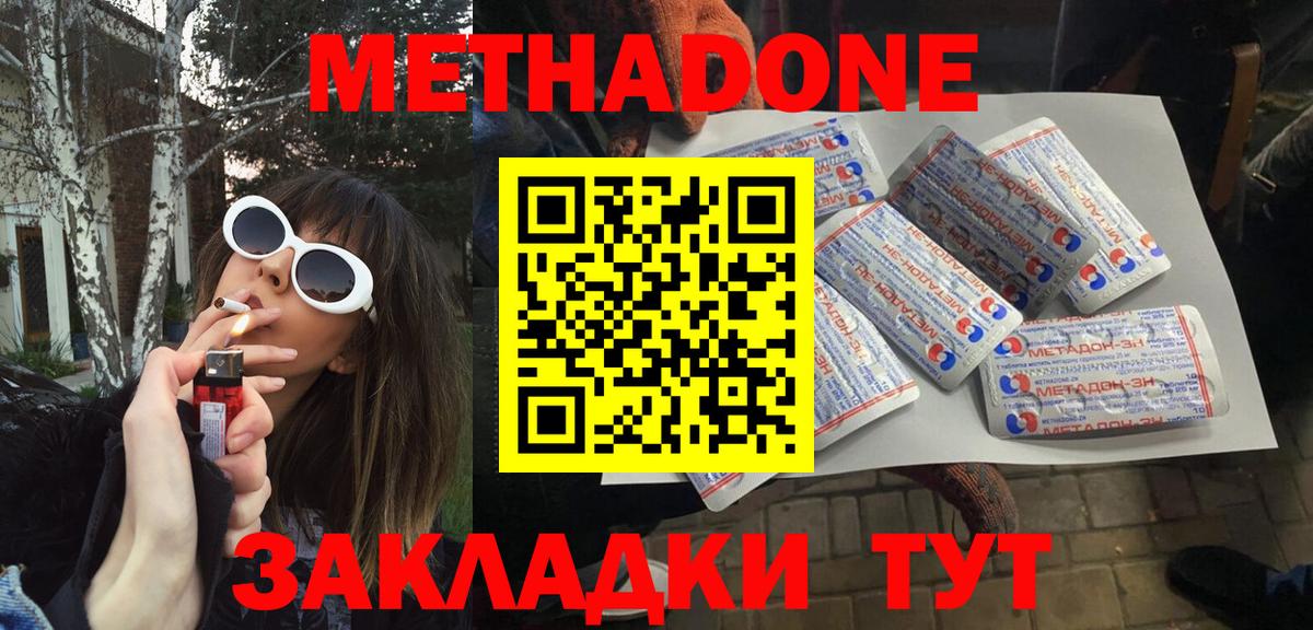 Мичуринск  Метадон кристалл  Метадон белоснежный  Вход с VPN 