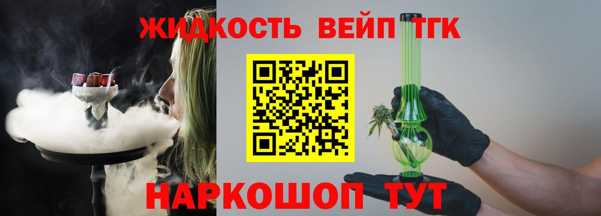Мичуринск  ТГК вейп с тгк  Вход с VPN  Дистиллят ТГК вейп с тгк 